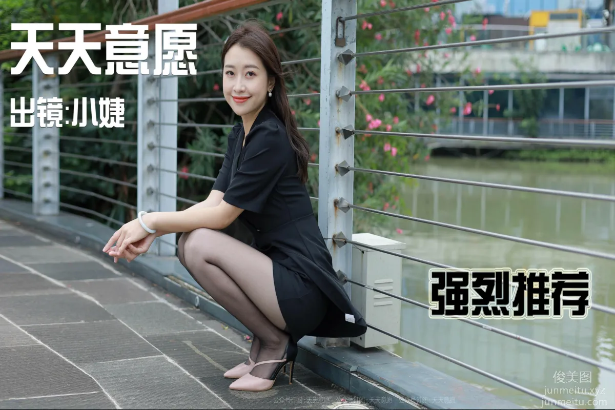 [IESS异思趣向] 2021.10.20 丝享家953：小婕《桥上的美女》[96P] page 2