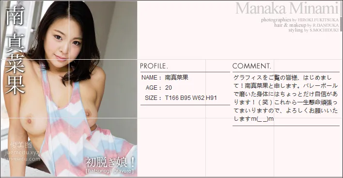 [Graphis] 2015-12-14 初脱ぎ娘 Manaka Minami 南真菜果