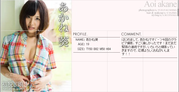 [Graphis] 2016.07.04 初脫ぎ娘 あかね 葵 Aoi Akane page 3