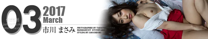 [Graphis] 2017.03 每日一枚 Arina Hashimoto 市川まさみ