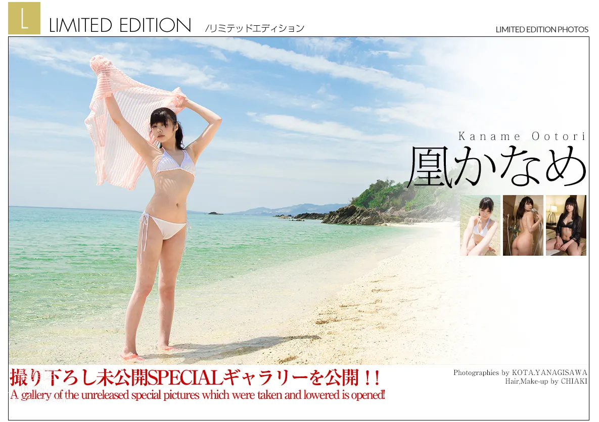 [Graphis] 2017.08.25 Limited Edition 凰かなめ Kaname Ootori page 23