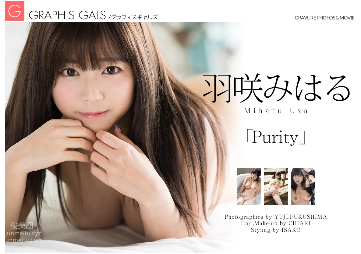 [Graphis] 2017.09.15 Gals Miharu Usa 羽咲みはる [Purity] page 3