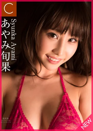 [Graphis] 2017.10 每日一枚 Syunka Ayami あやみ旬果 page 36