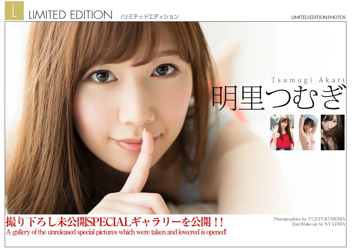 [Graphis] 2017.10.04 Limited Edition Tsumugi Akari 明里つむぎ page 22