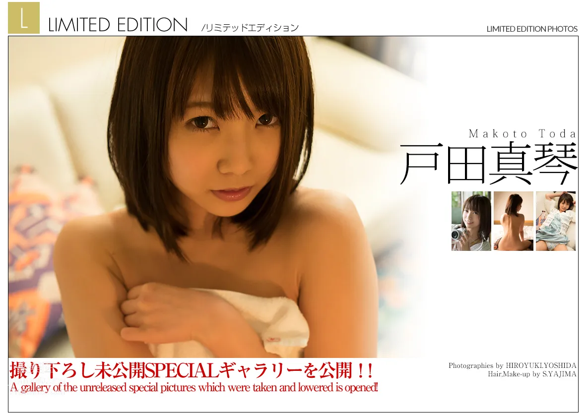 [Graphis] 2017.11.03 Limited Edition Makoto Toda 戸田真琴 page 4