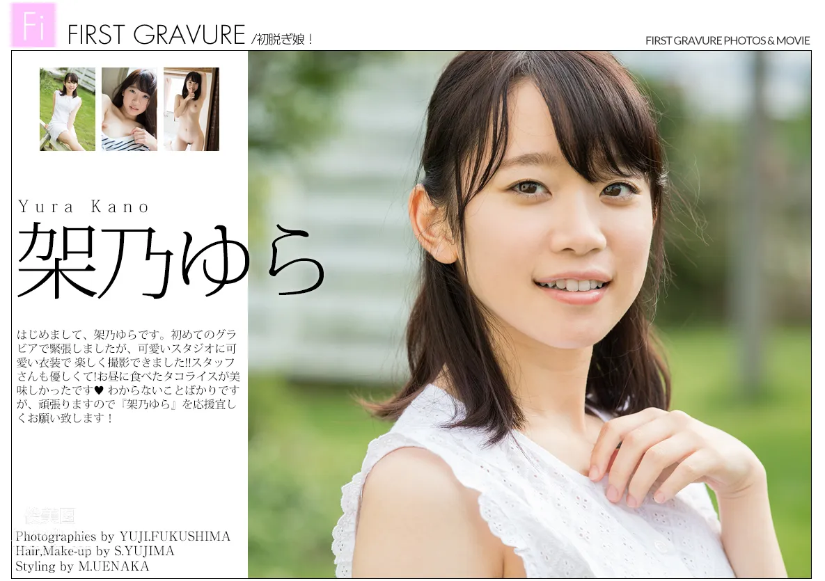 [Graphis] 2017.11.25 First Gravure 初脫ぎ娘 Yura Kano 架乃ゆら page 3