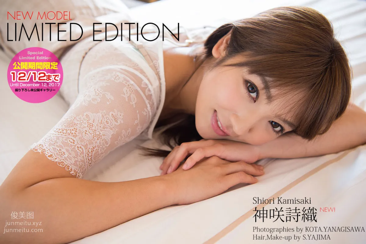 [Graphis] 2017.11.30 Limited Edition Shiori Kamisaki 神咲詩織 page 22