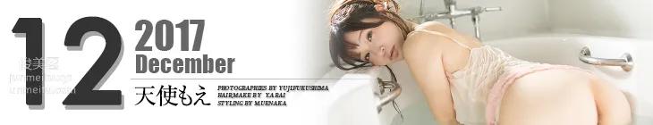 [Graphis] 2017.12 每日一枚 Moe Amatsuka 天使もえ page 35