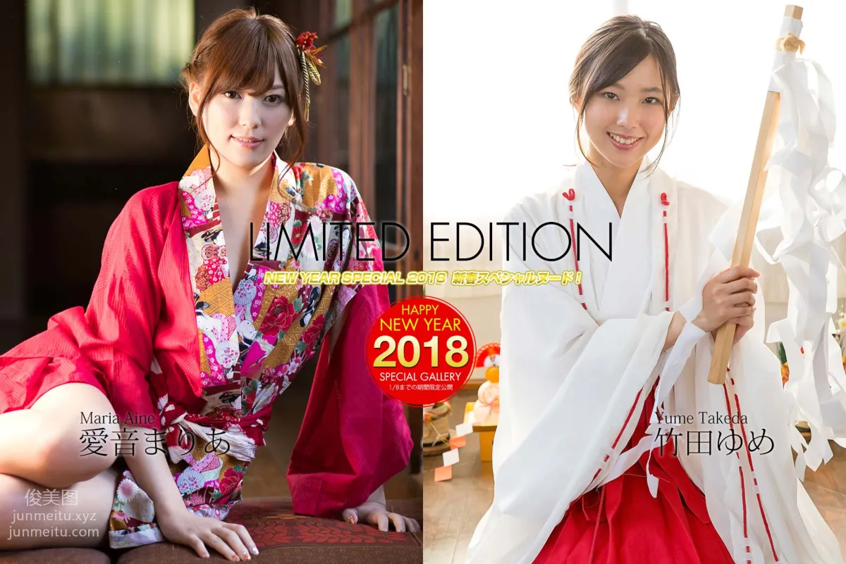 [Graphis] 2018.01.01 Limited Edition Maria Aine 愛音まりあ page 27