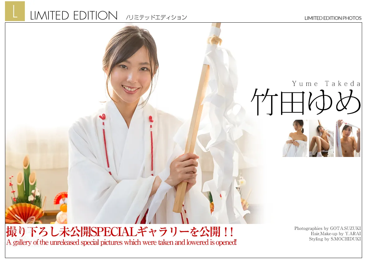 [Graphis] 2018.01.01 Limited Edition Yume Takeda 竹田ゆめ page 3