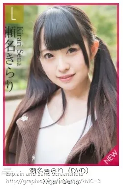 [Graphis] 2018.02.09 Limited Edition Kirari Sena 瀬名きらり
