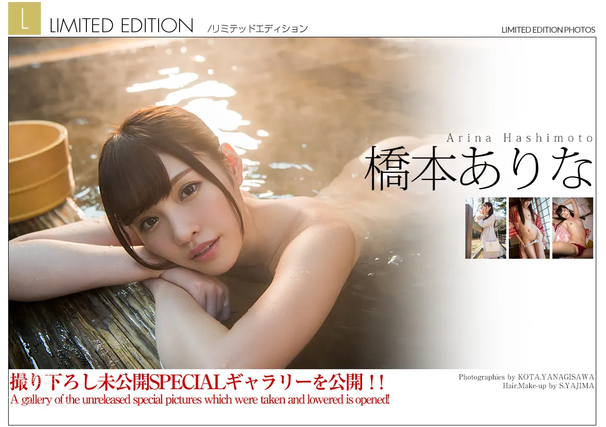 [Graphis] 2018.03.09 Limited Edition Arina Hashimoto 橋本ありな page 24