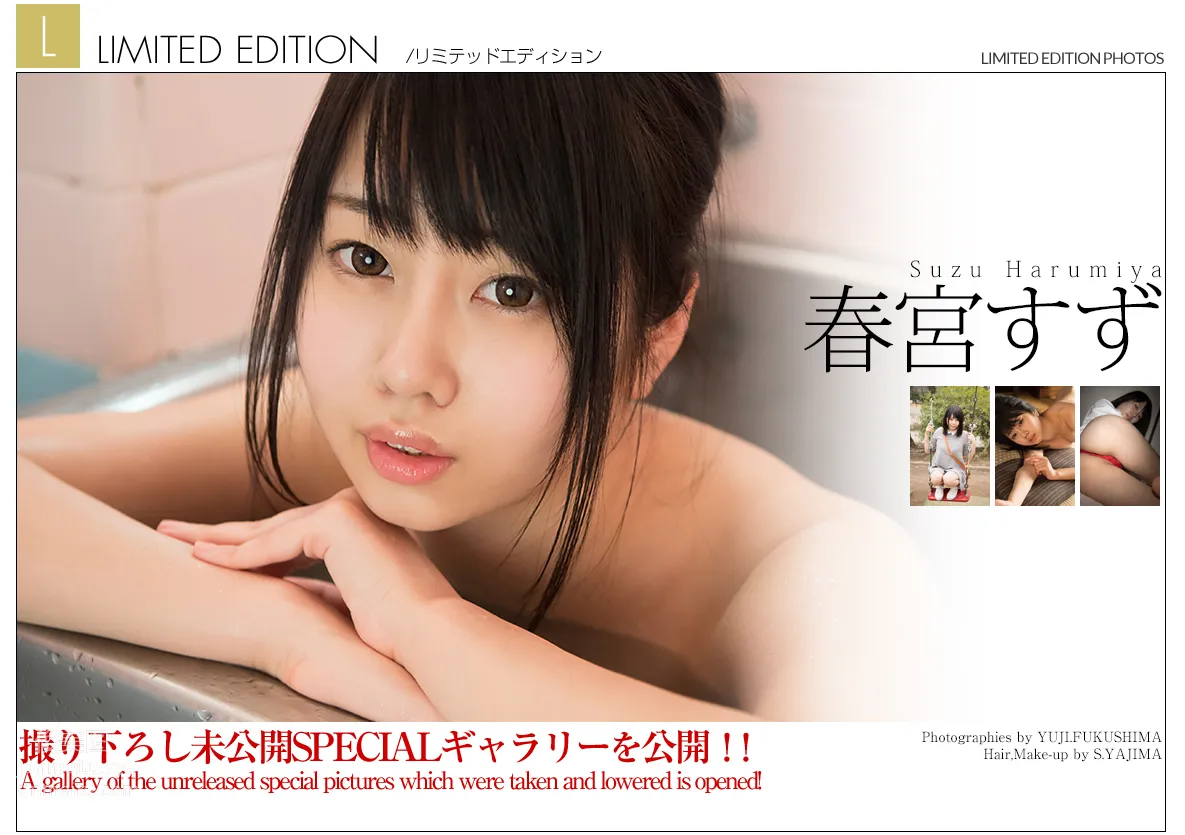 [Graphis] 2018.03.23 Limited Edition Suzu Harumiya 春宮すず page 4