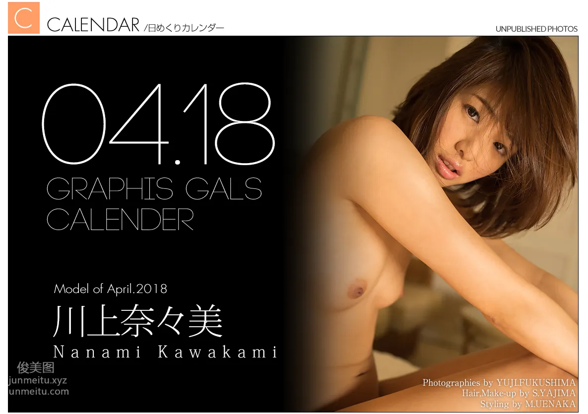 [Graphis] 2018.04 每日一枚 川上奈々美 Nanami Kawakami page 4
