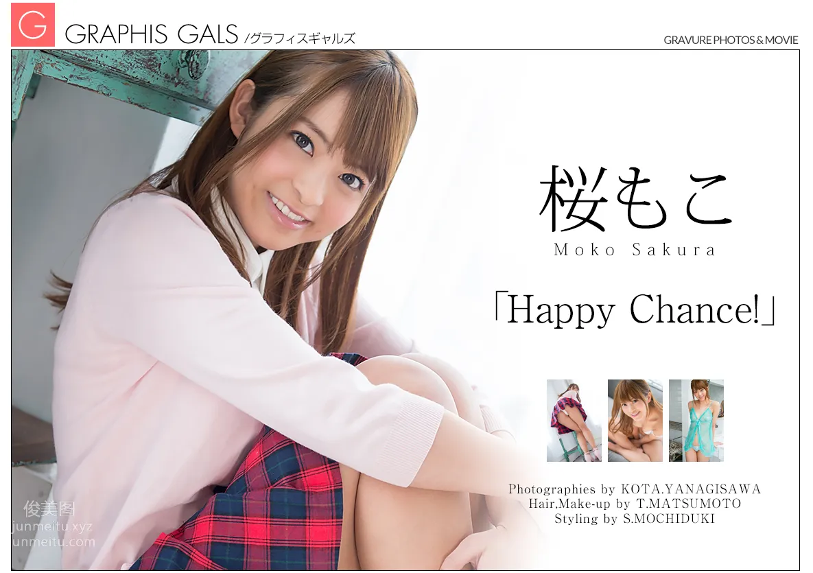 [Graphis] 2018.05.16 Gals - Moko Sakura 桜もこ『Happy Chance!』 page 122