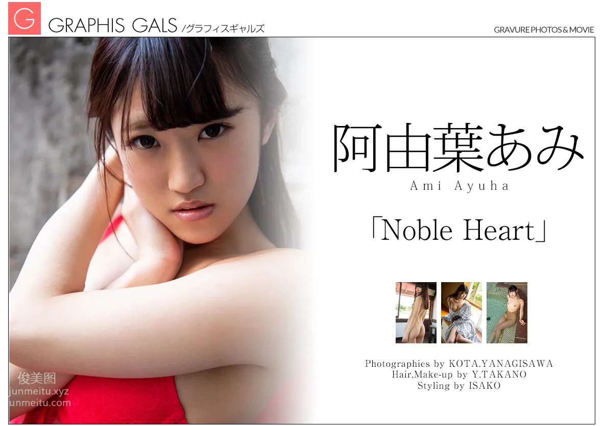 [Graphis] 2018.06.25 Gals Ami Ayuha 阿由葉あみ『Noble Heart』 page 122