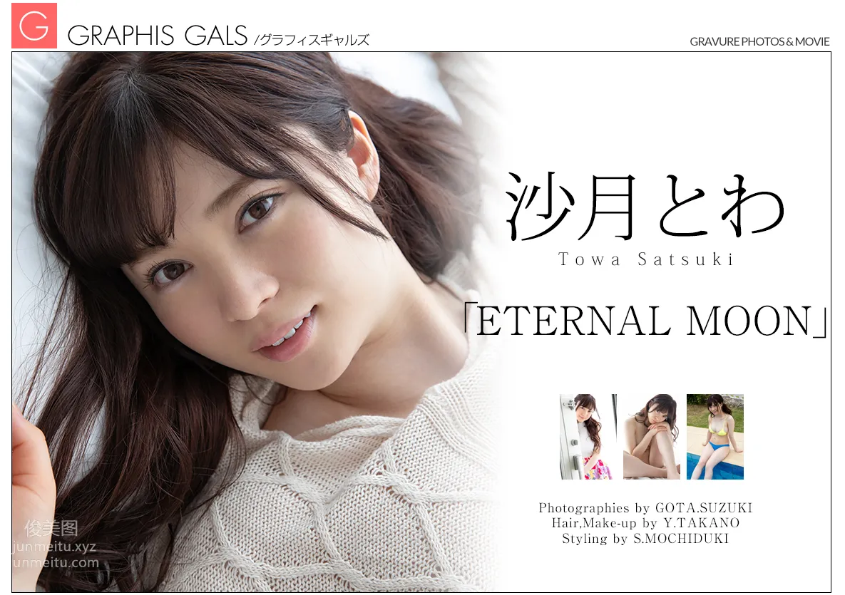 2018-10-05 Gals No.438 Towa Satsuki - [ETERNAL MOON] page 144