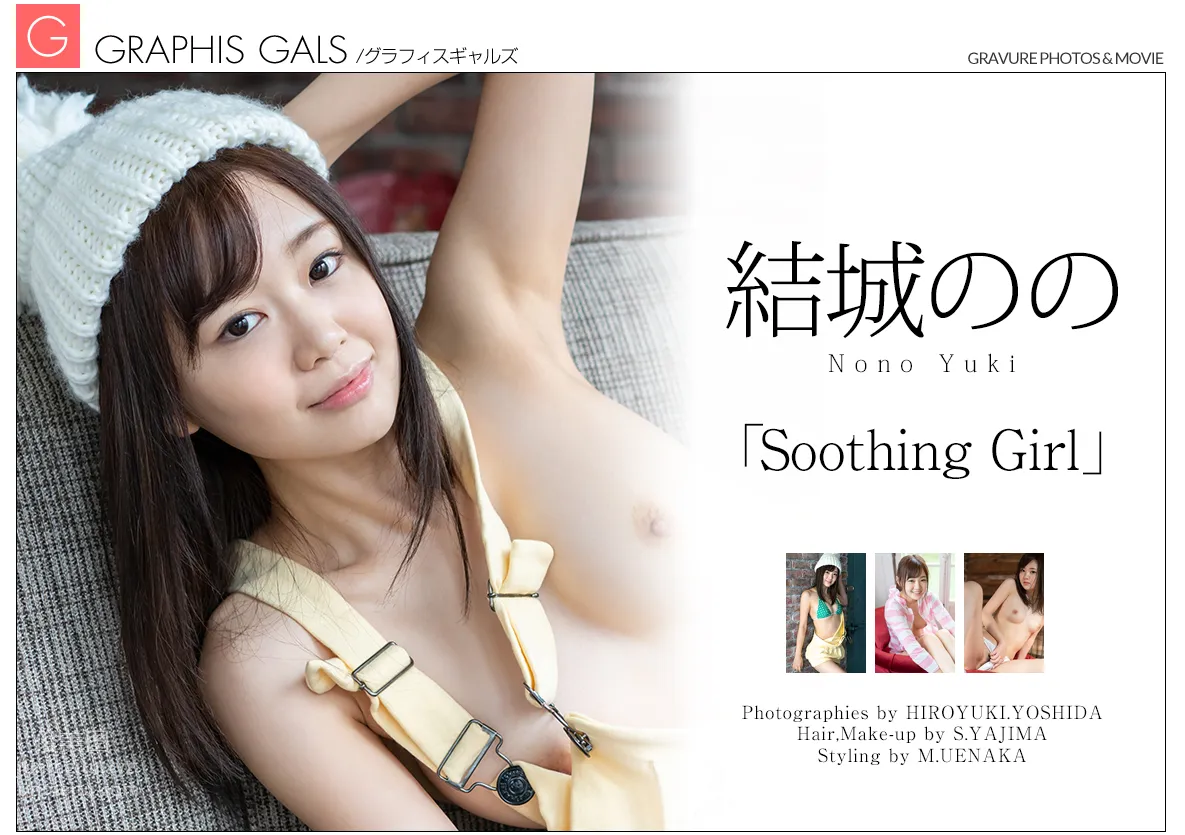 2018-10-26 Gals No.440 Nono Yuki - [Soothing Girl] page 124