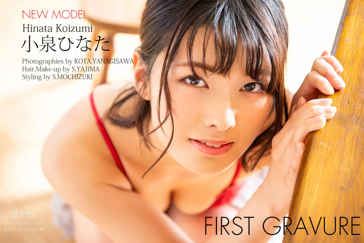 [Graphis] 2019-02-01 First Gravure 初脱ぎ娘Hinata Koizumi 小泉ひなた page 122