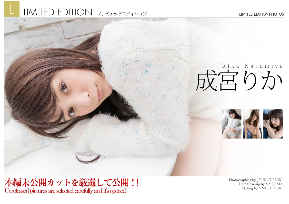 [Graphis] 2019-02-15 Limited Edition 期間限定 - Rika Narumiya 成宮りか page 22