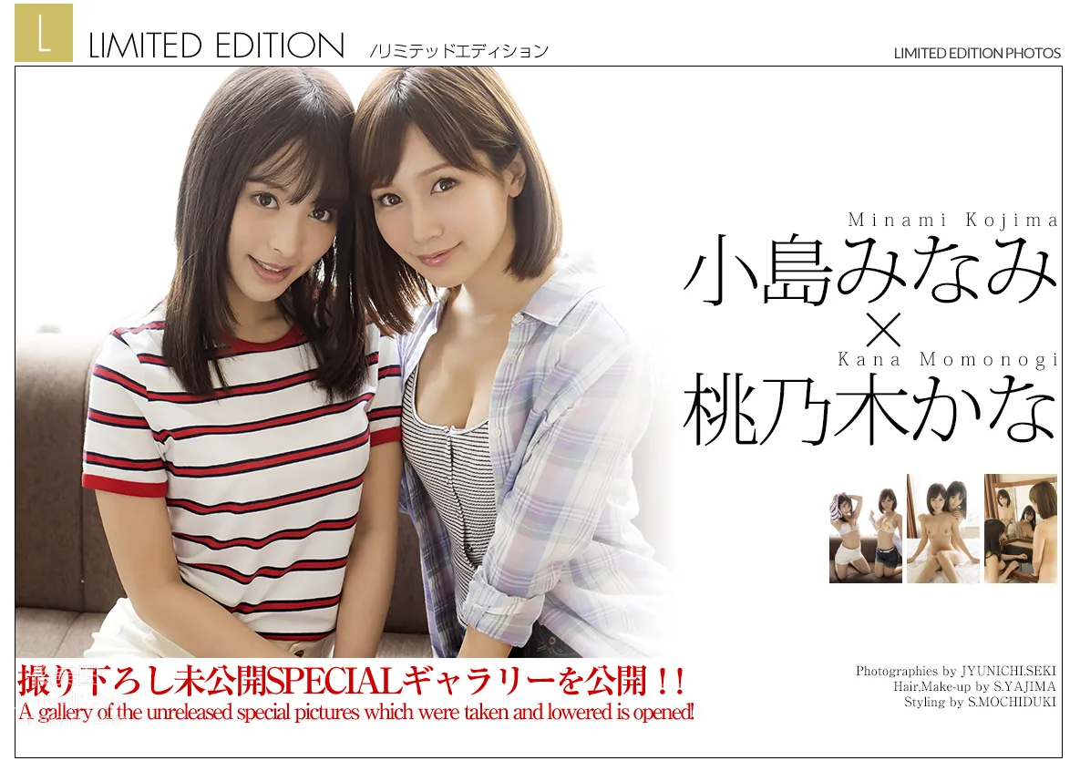 [Graphis] 2019-1-1 Limited Edition Minami Kojima - Kana Momonogi 小島みなみ、桃乃木かな page 23