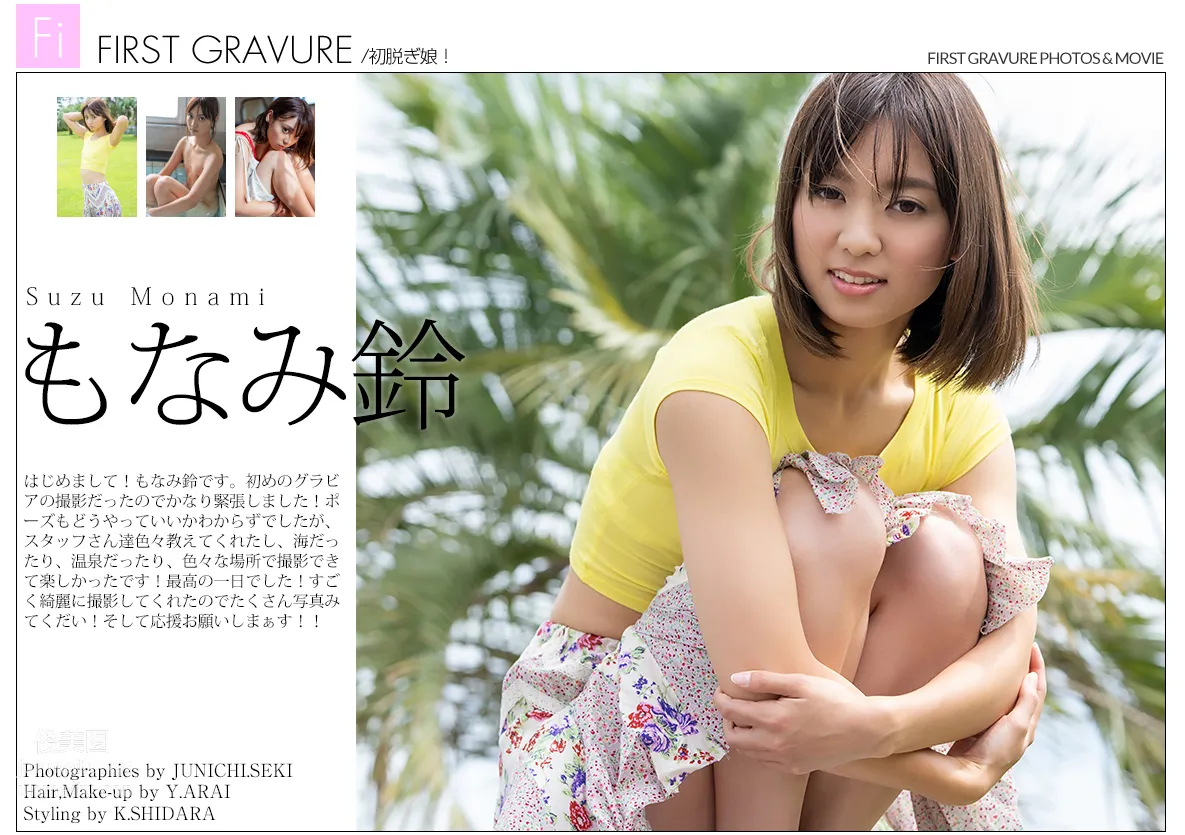 [Graphis] 2019-11-29 もなみ鈴 First Gravure page 142