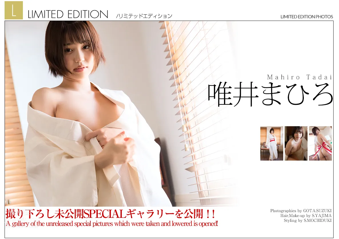[Graphis] 2019.01.01 Limited Edition Mahiro Tadai 唯井まひろ page 23