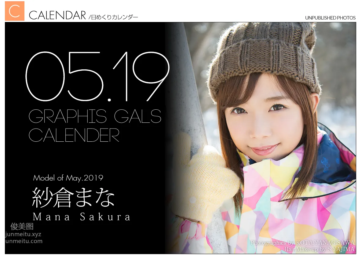 [Graphis] Calendar 每日一枚 2019.05 Mana Sakura 紗倉まな page 33