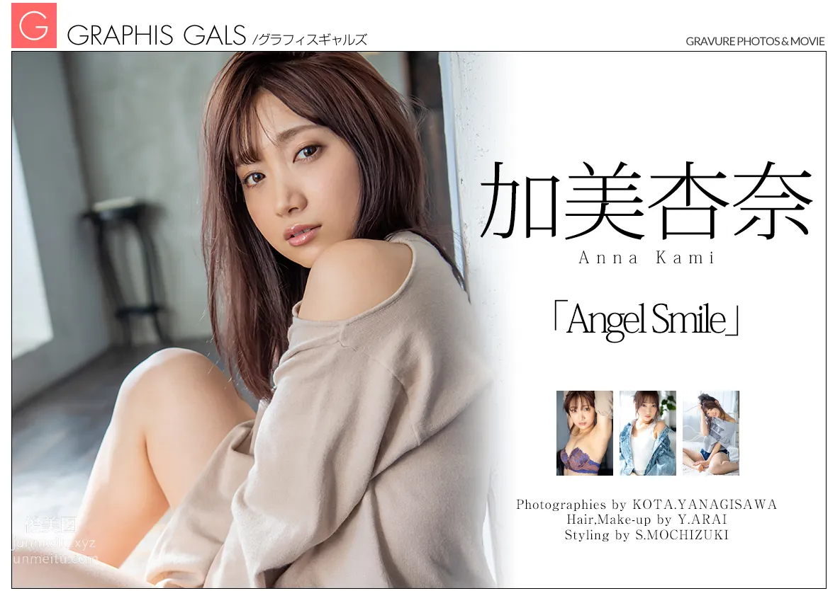 [Graphis] 2020-02-21 Anna Kami 加美杏奈 『Angel Smile』 page 128