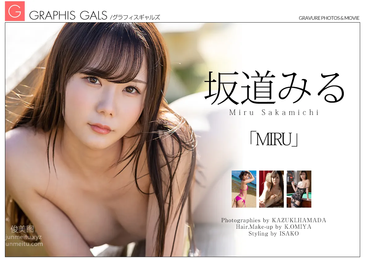 [Graphis] 2020-04-03 Miru Sakamichi 坂道みる 『MIRU』 page 123