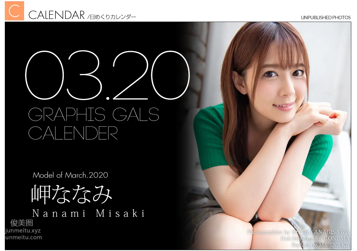 [Graphis] 2020.03 Calendar每日一枚 Nanami Misaki 岬ななみ page 33