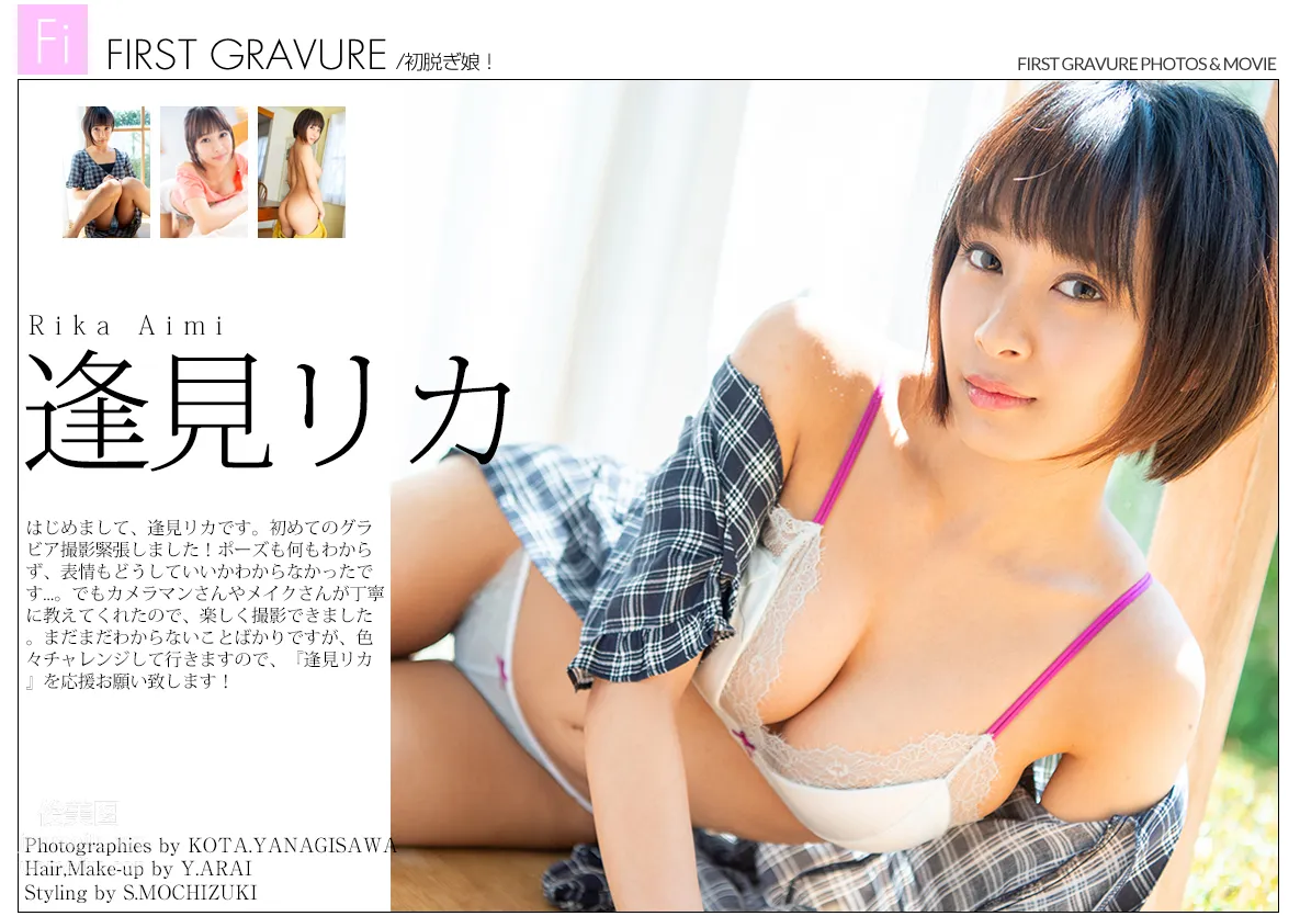 [Graphis]2019.04.19 初脱ぎ娘 No.164 Rika Aimi 逢見リカ page 161