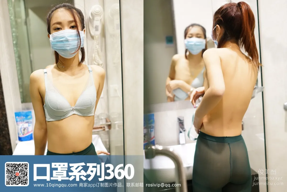 [ROSI写真]口罩系列 2017.06.07 KZ.360 page 32