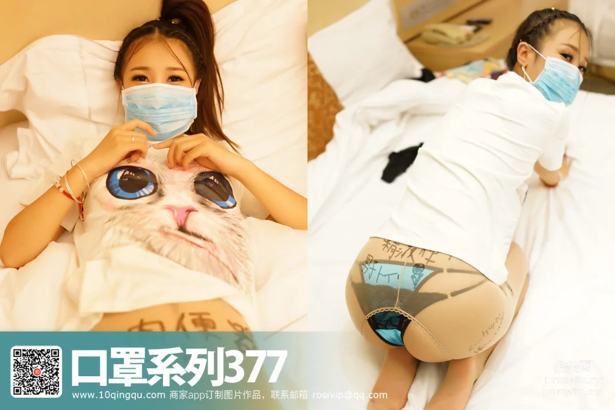 [ROSI写真]口罩系列 2017.06.24 NO.377 page 32