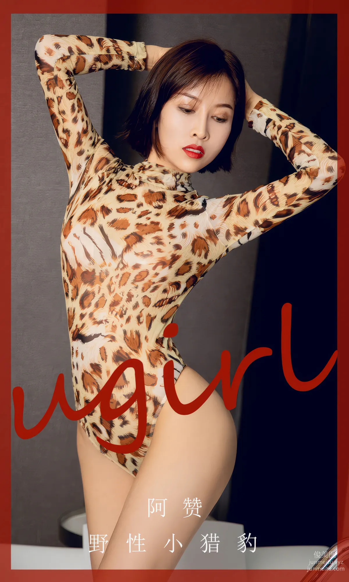 UGirls 爱尤物 No.2860 野性小猎豹 阿赞 [35P] page 2