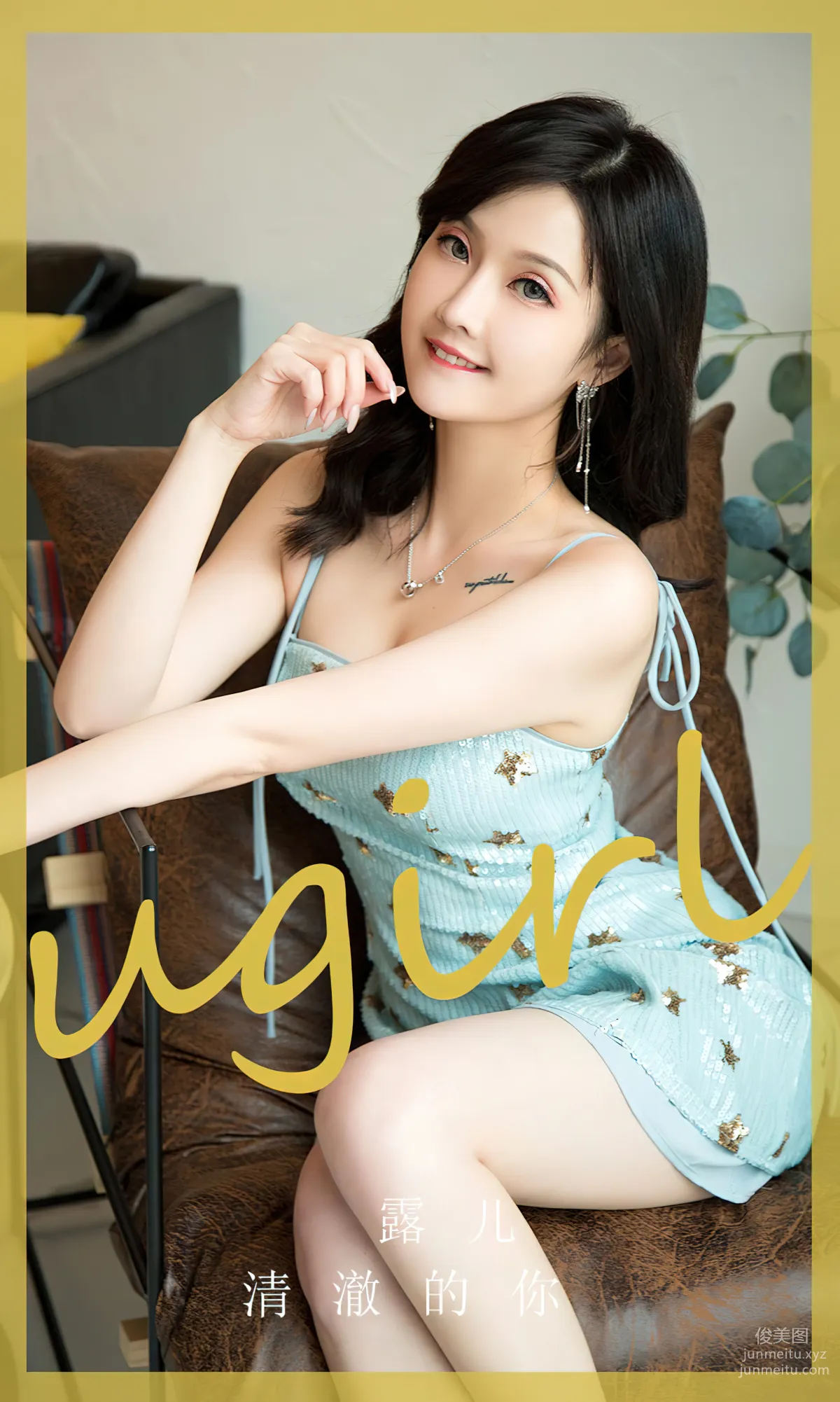 [Ugirls]爱尤物 No.2830 清澈的你 露儿 [35P] page 2