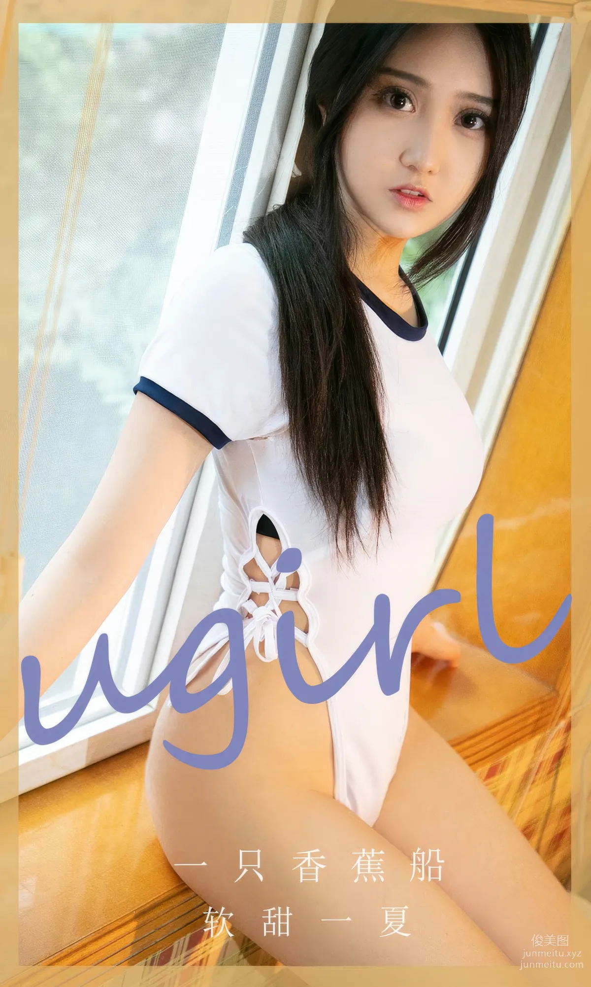 [Ugirls]爱尤物 No.2866 软甜一夏 一只香蕉船 [35P] page 2