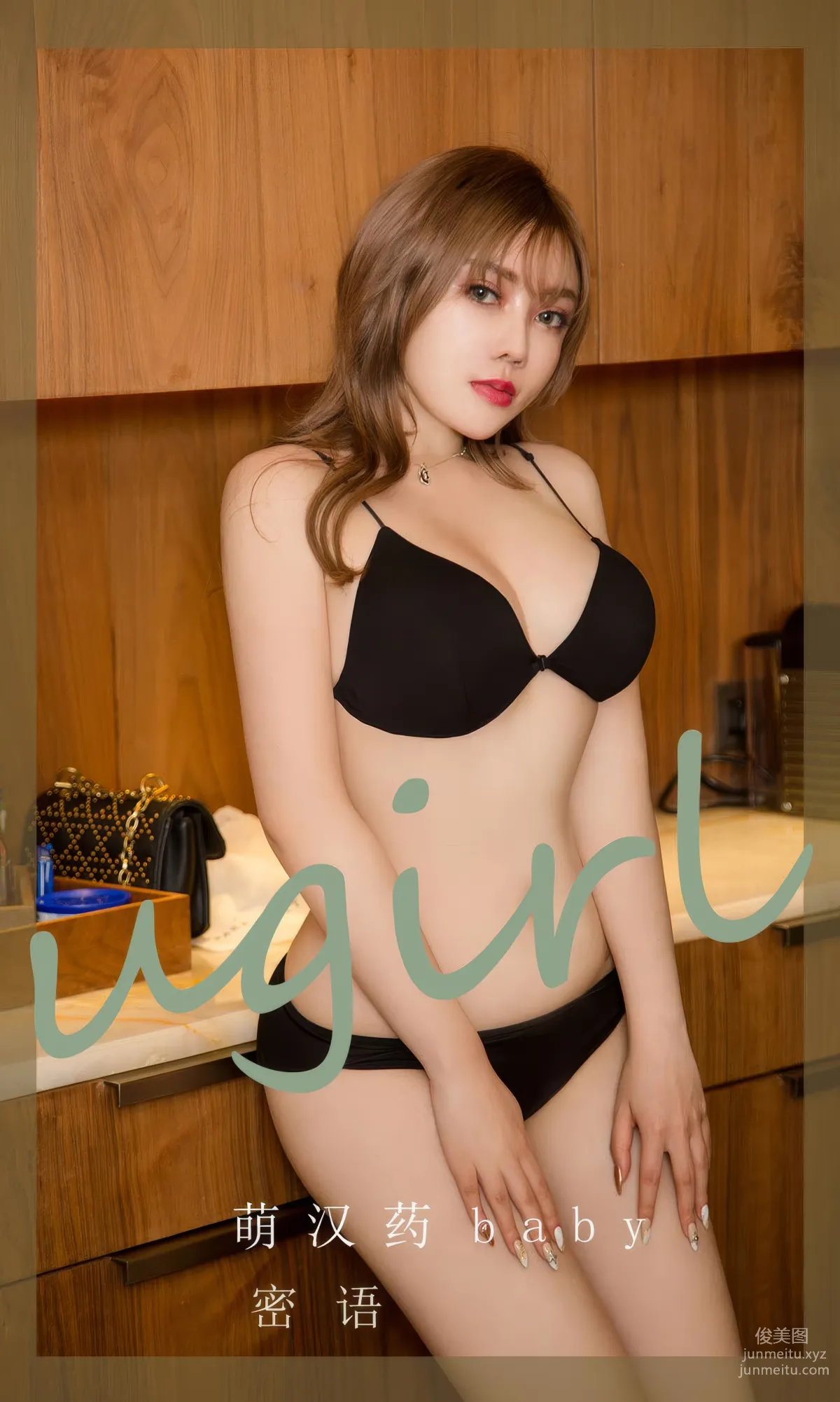 [Ugirls]爱尤物 No.2905 密语 萌汉药baby [35P] page 2