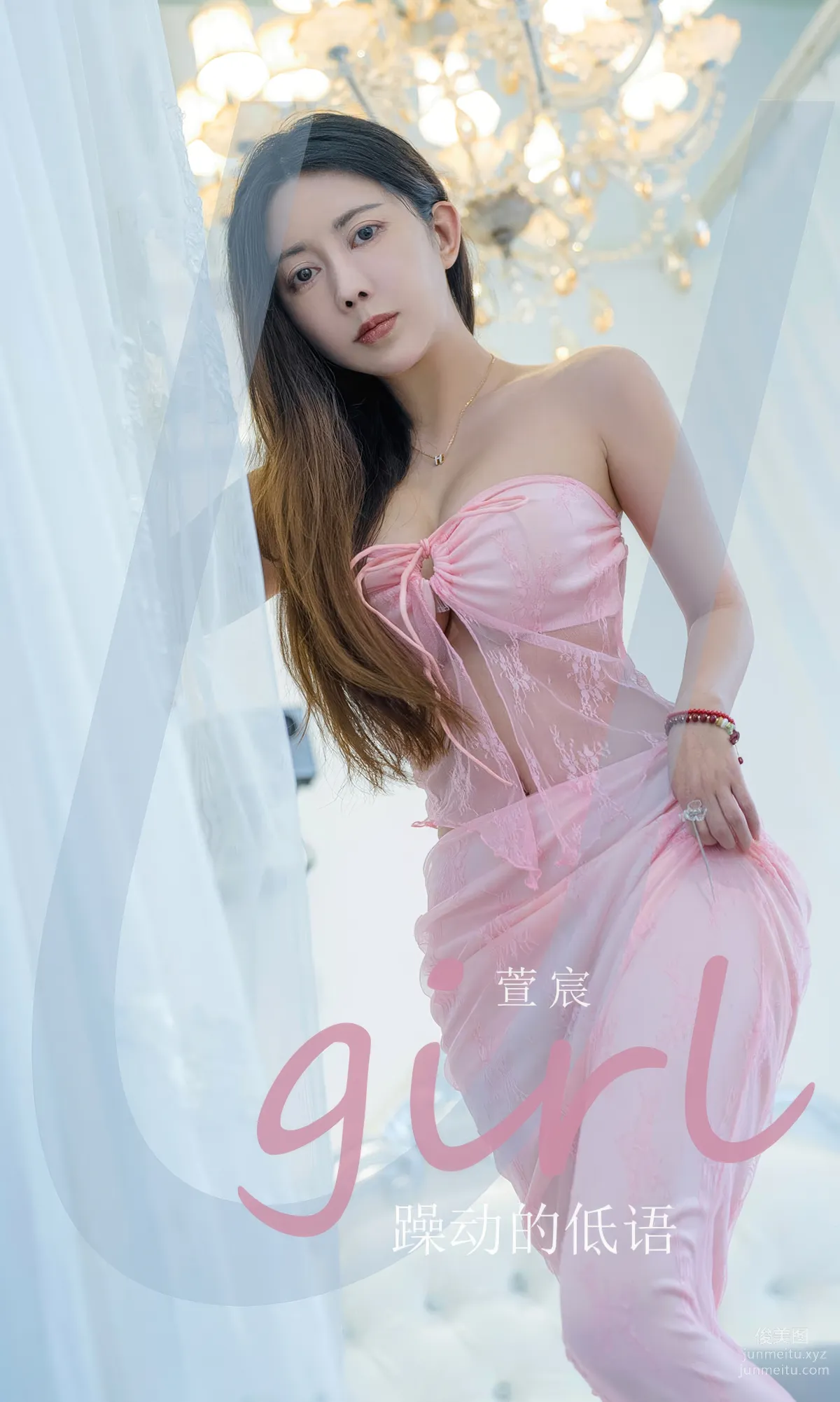 [Ugirls]爱尤物 No.2924 躁动得低语 萱宸 [35P] page 2