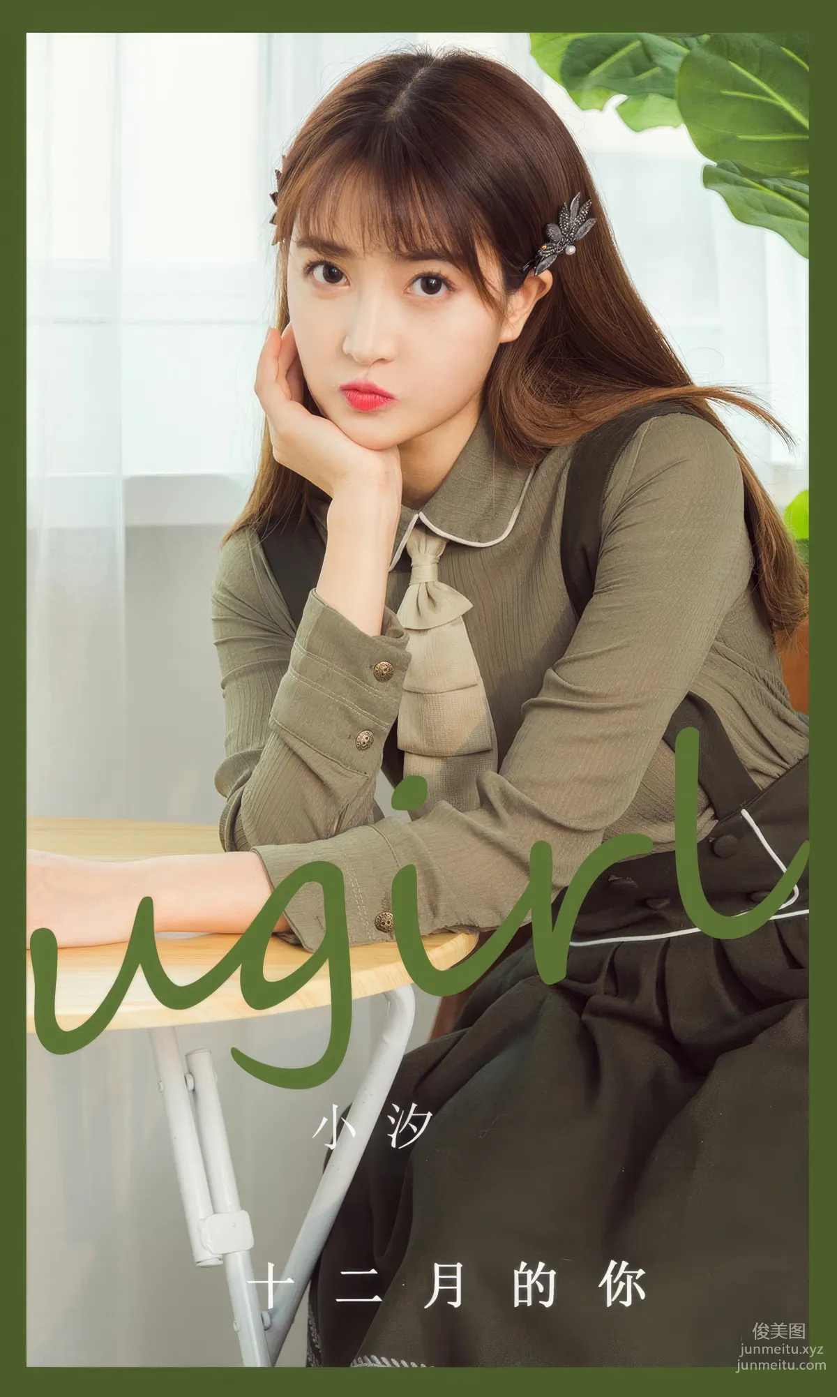 [Ugirls]爱尤物 No.2935 十二月的你 小汐 [35P] page 2