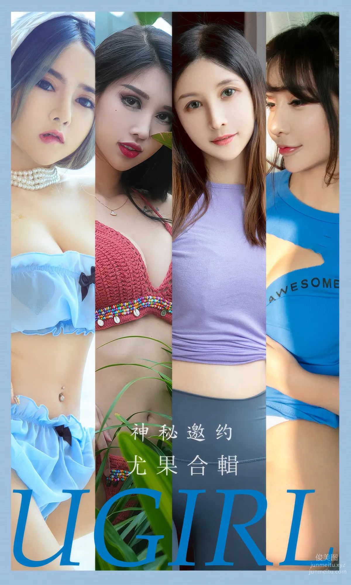 [Ugirls]爱尤物 No.2937 神秘邀约 尤果合輯 [35P] page 2
