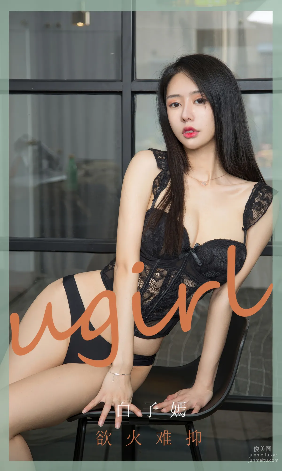 [Ugirls]爱尤物 No.2940 欲火难抑 白子嫣 [35P] page 2