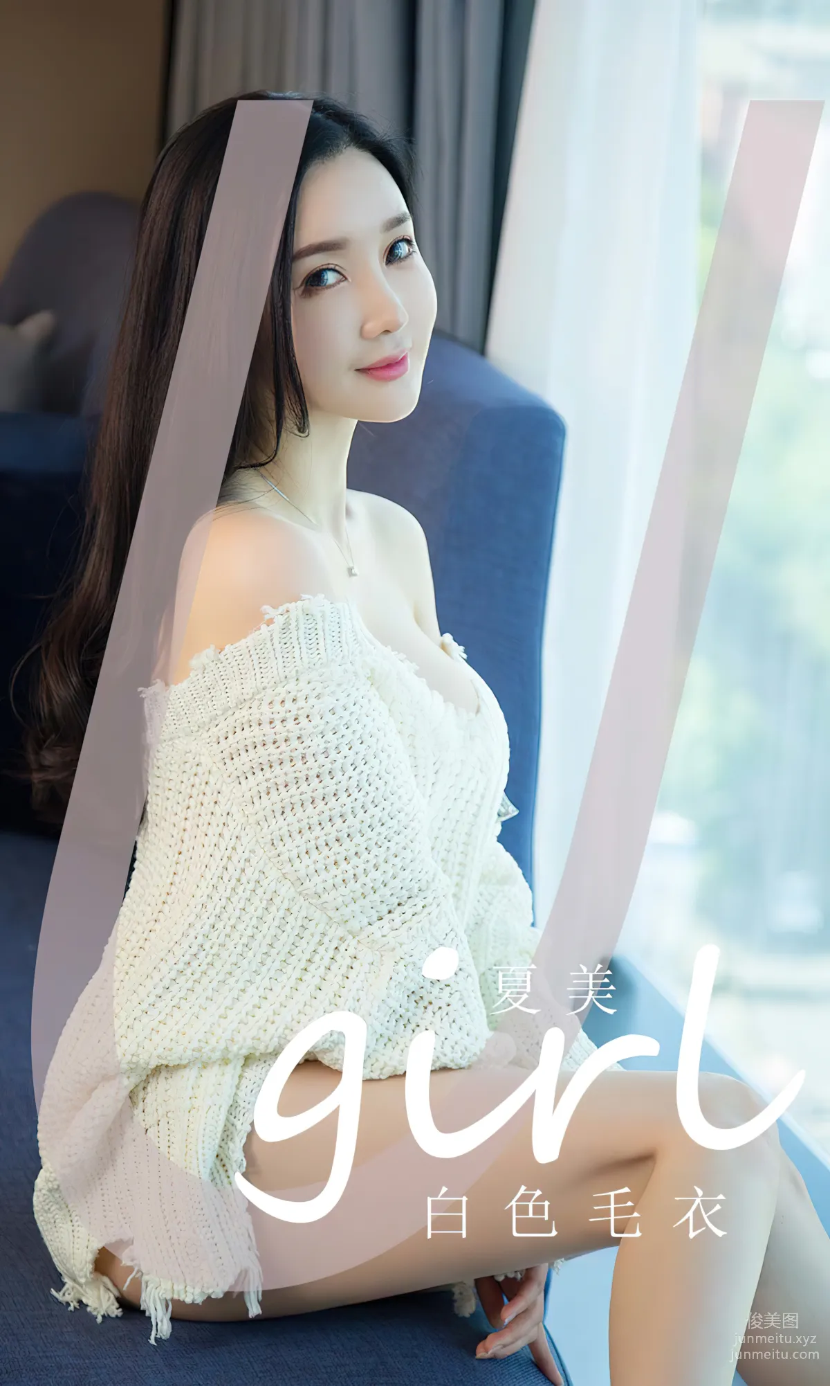 [爱尤物]2023 NO.2755 白色毛衣 夏美[35P] page 2