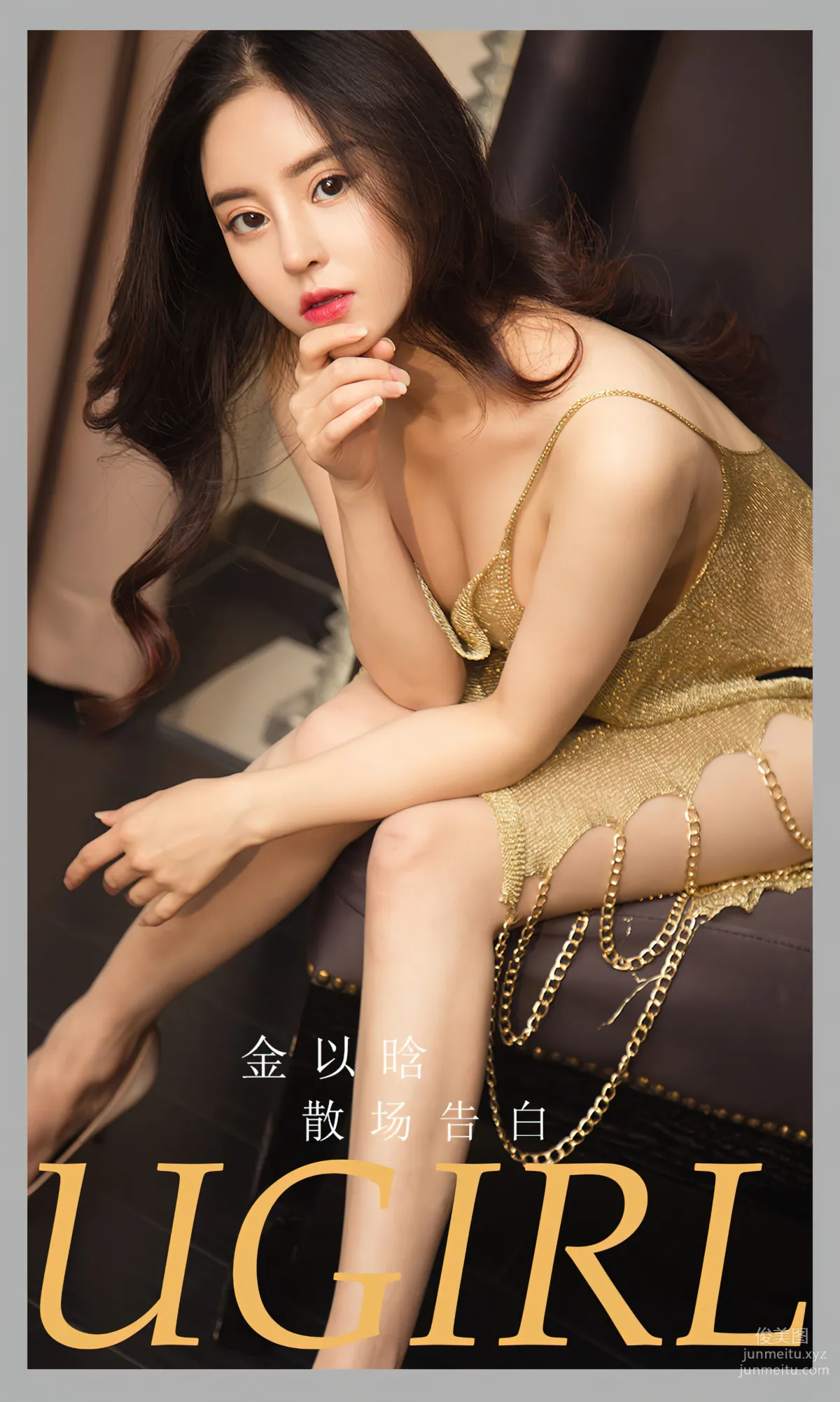 [爱尤物]2023 NO.2763 散场告白 金以晗[35P] page 2