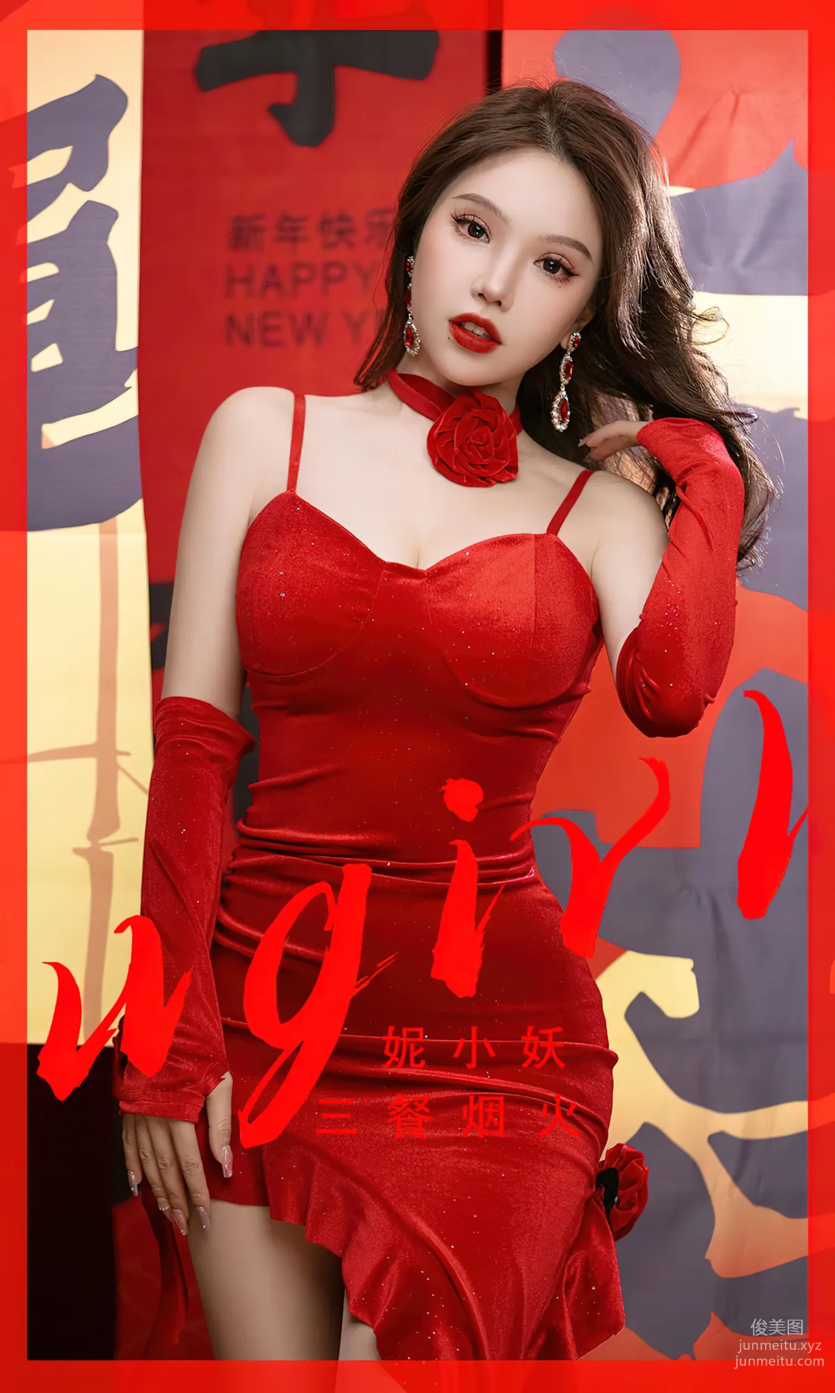 [爱尤物]2023 NO.2771 三餐烟火 妮小妖[35P] page 2