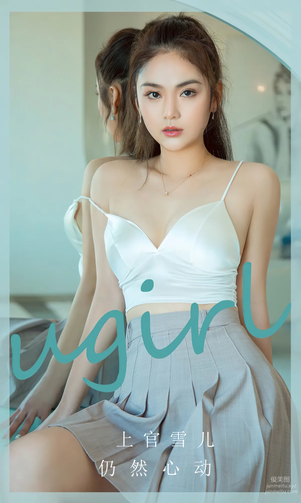 [爱尤物]2024 NO.2805 仍然心动 上官雪儿[35P] page 2