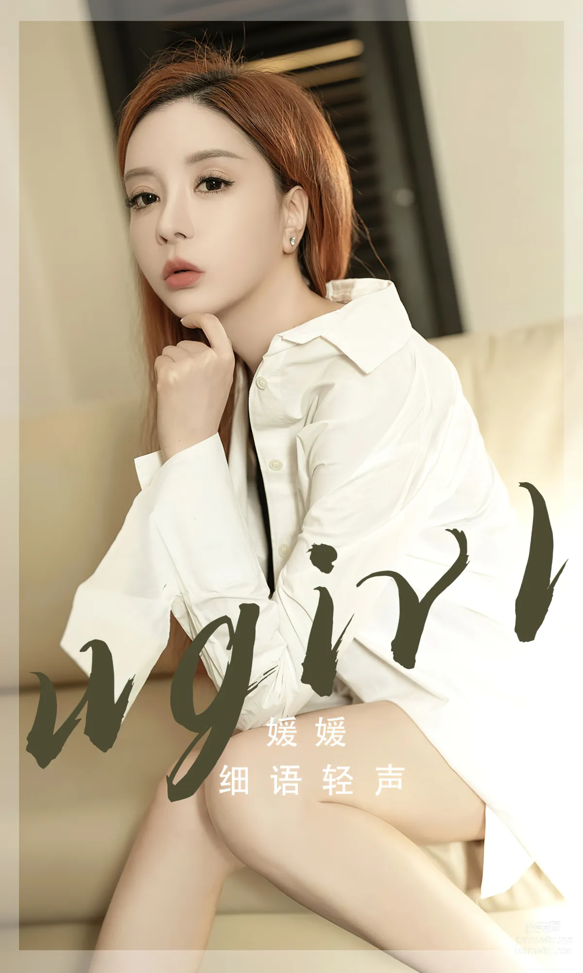 [爱尤物]2024 NO.2817 细语轻声 媛媛[35P] page 2