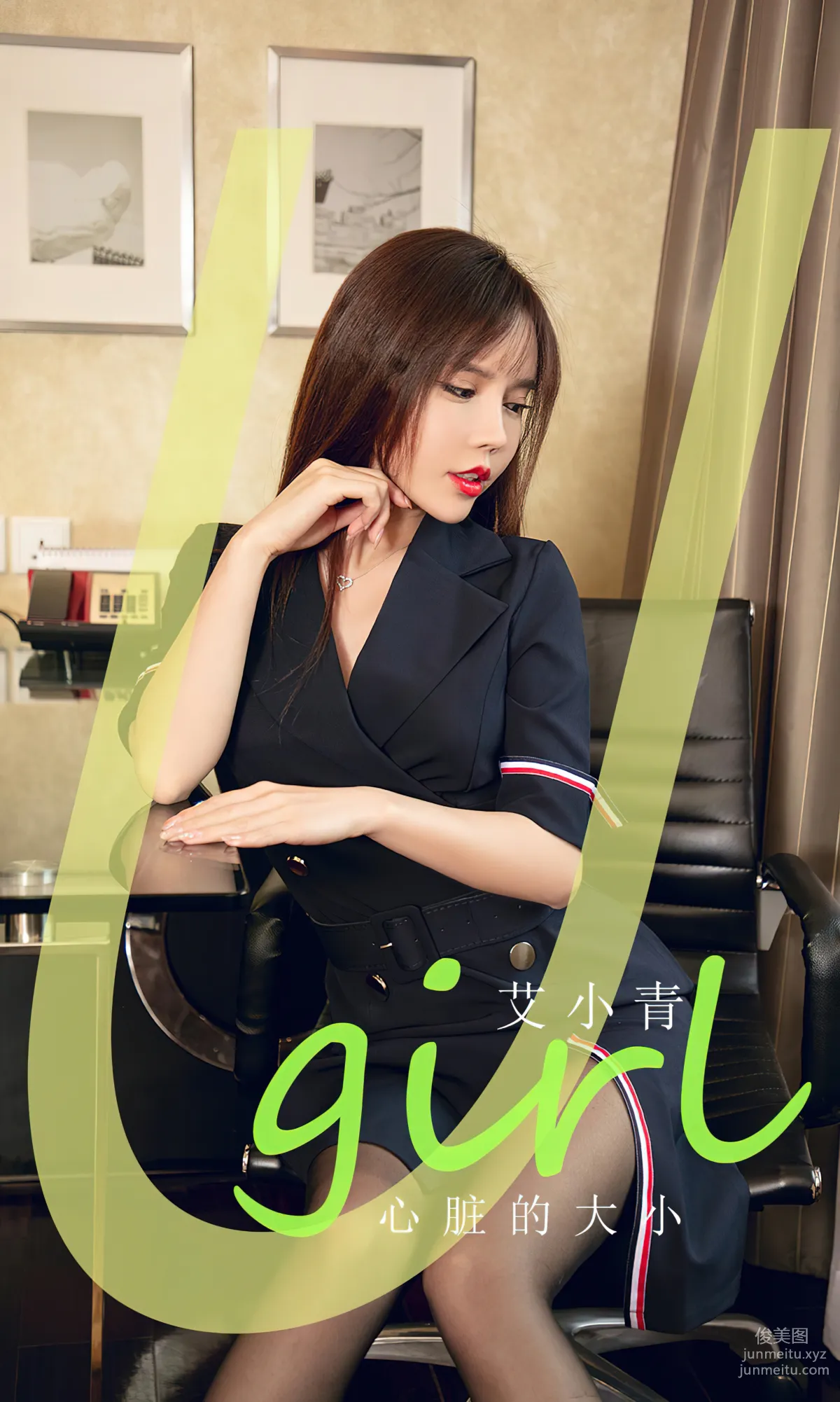 [爱尤物]2024 NO.2843 心脏的大小 艾小青[35P] page 2