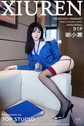 [XiuRen秀人网] 2023.03.13 NO.6407 谢小蒽