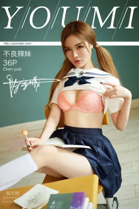 [YouMi尤蜜]2019.07.20 不良辣妹 陈宇曦[36P]